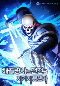 The Skeleton Soldier Failed to Defend the Dungeon [Official]